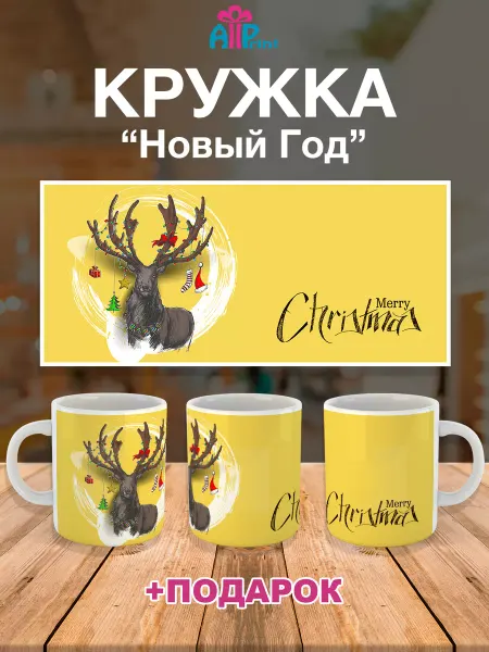 Allprint-service Кружка Новогодняя Подарочная