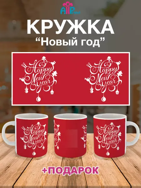 Allprint-service Кружка Новогодняя Подарочная