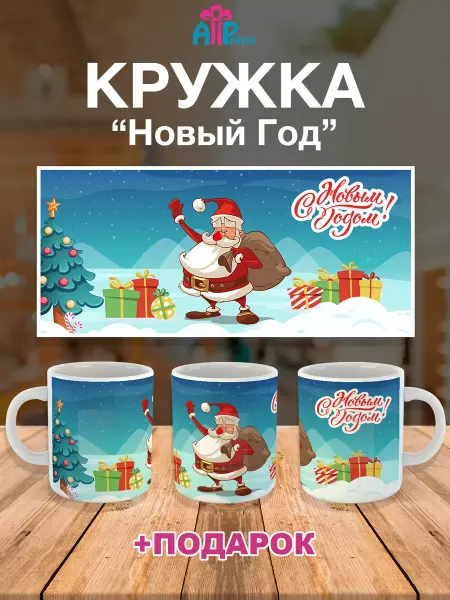 Allprint-service Кружка Новогодняя Подарочная