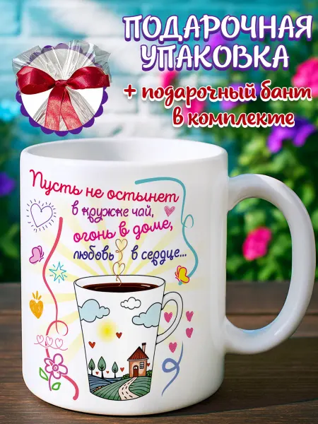 Подарочная кружка Кружка подарок