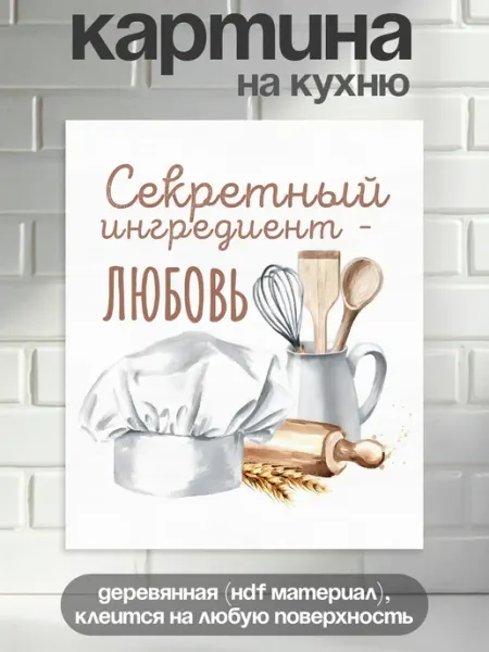 Картина на кухню Постер