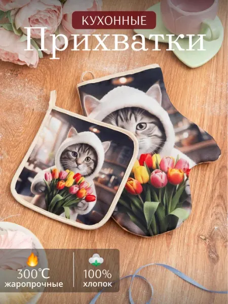 ARSTEX Прихватки кухонные новогодние набор 2 шт