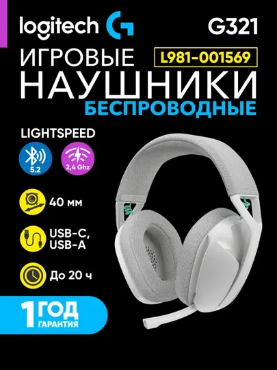 Беспроводные игровые наушники Logitech G321 LIGHTSPEED, Bluetooth 5.2, подвижный микрофон