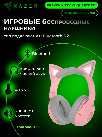 Игровые беспроводные наушники Razer Kraken Kitty V2 BT, с RGB-подсветкой, Bluetooth 5.2
