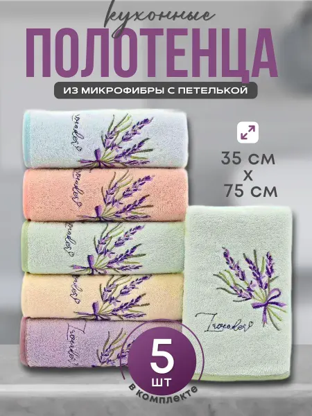Подарочный набор полотенец из микрофибры 5 шт