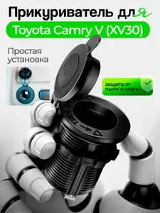 Прикуриватель для Toyota Camry V XV30 (Тойота Камри 5 XV30)/ Аксессуар для быстрой зарядки телефона и видеорегистратора в машине / Адаптер на 2 USB