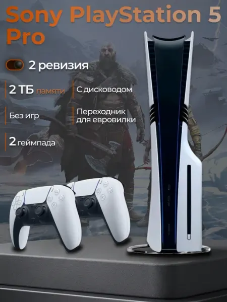 SONY Игровая приставка 5 PRO 2 джойстик с дисководом CFI-7121