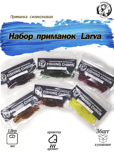 Fishing Chron Набор Силиконовых приманок Lavra Larva 2.5