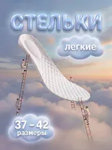 Стельки для обуви анатомические мужские и женские белые легкие