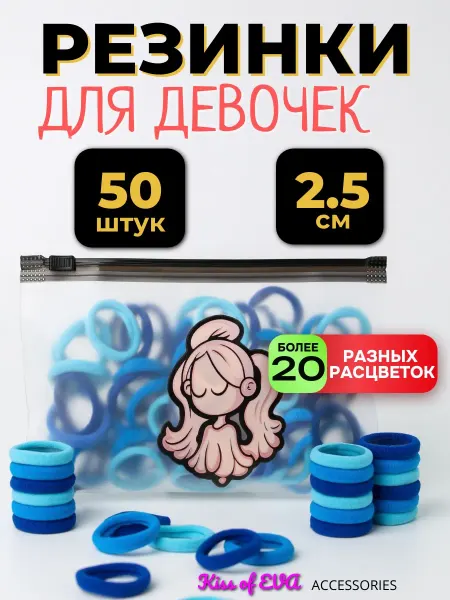 Kiss of Eva Детские резинки для волос бело-розовые 50 шт 2,5 см набор