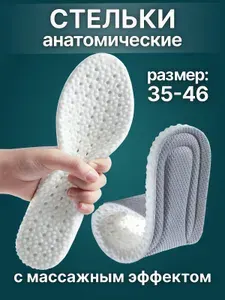 Спортивные стельки анатомические мягкие