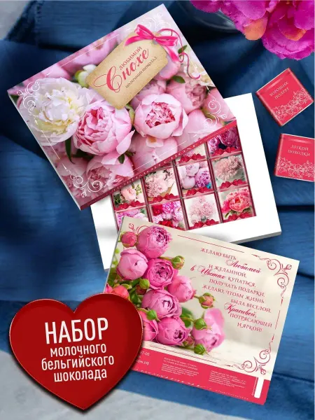 Счастье моё Оригинальный набор Любимой Снохе