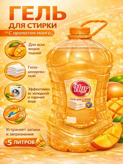 Жидкий стиральный гель порошок NURgel, 5 и 2.5 литров