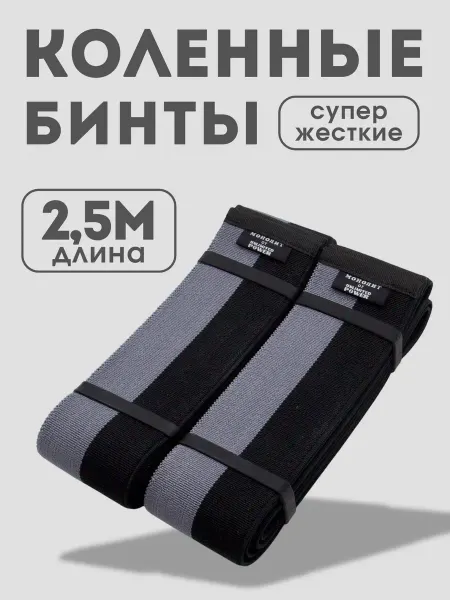 UNLIMITED POWER Бинты коленные 2.5 метра