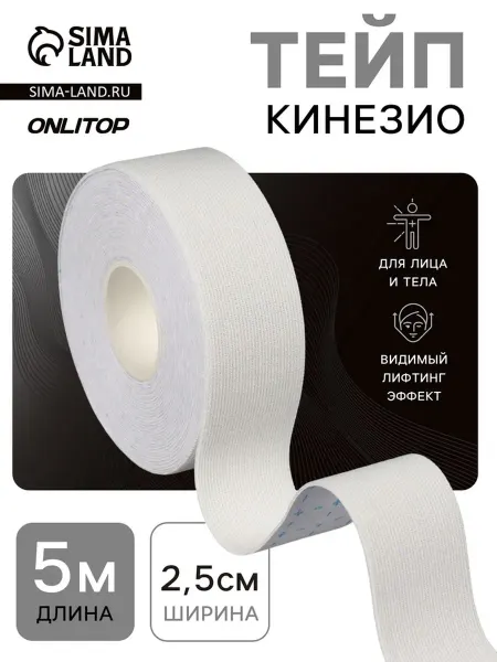 Zeriazor Кинезио тейп белый 2.5 см х 5 м для октурометии, 2 шт