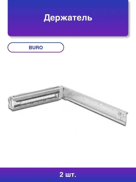 Buro 1шт. Держатель 2.5- 6 черный для для смартфонов 2.5-6