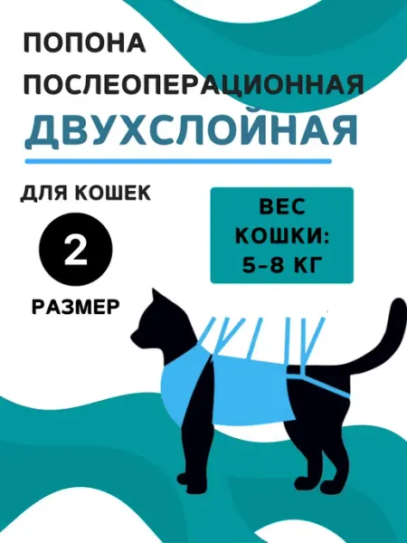 VitaVet Попона двухслойная для кошек 5-8 кг, размер 2