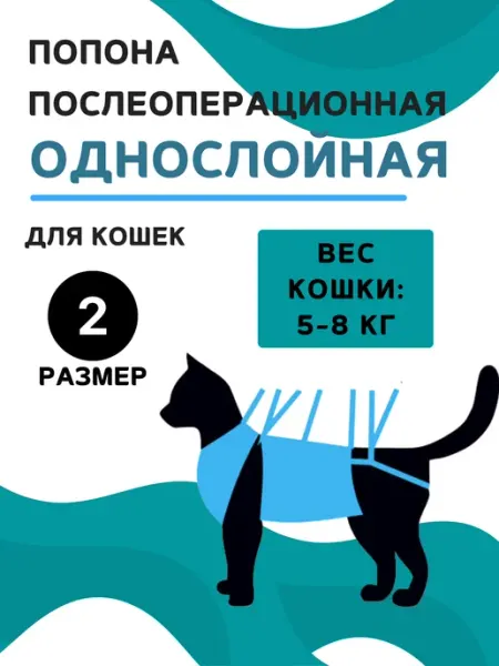 VitaVet Попона однослойная для кошек 5-8 кг, размер 2
