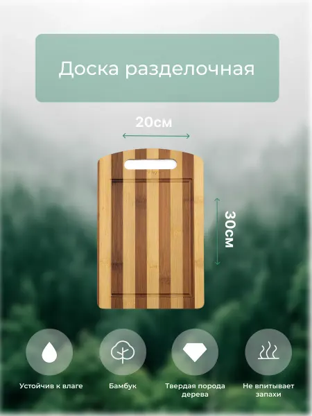 OrientalWay Доска разделочная прямоугольная из бамбука 30*20*1 см