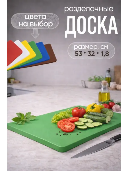 Blintz Доска разделочная пластиковая 53*32*1,8 см зеленая