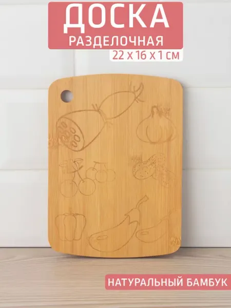 Катунь Доска разделочная 220*160*10 мм, бамбук