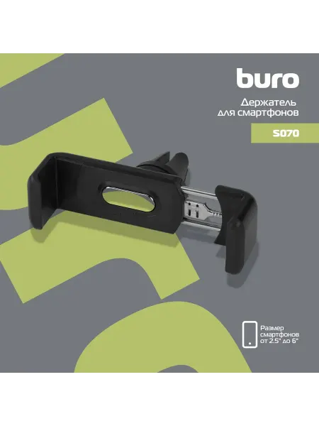 Buro Держатель S070 черный для смартфонов 2.5-6"