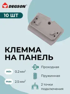 DEGSON Клемма на панель, проходная, пружинная, 2 точки подключения, серый (10 шт.) WS2.5-MID-CO-01P-11-00ZH