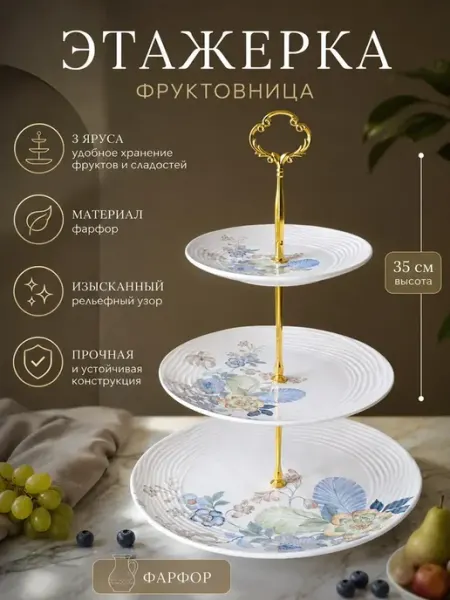Lenardi Трехъярусная этажерка 15 20,5 27см ЛЮЦИЯ Фарфор