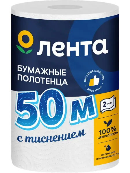 Полотенца бумажные ЛЕНТА 2 слоя, белые, 50м