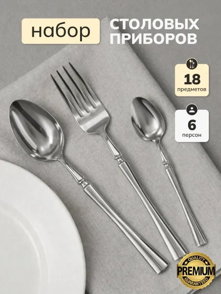 PROpribor Набор столовых приборов серебристые, 18 предметов