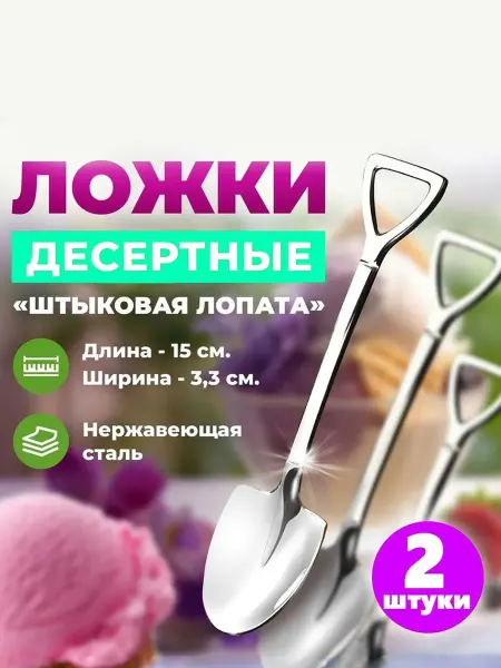 Набор десертных приборов лопаты штыковые solo 2 предм