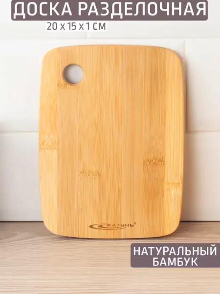 Катунь Доска разделочная 200х150х10 мм, бамбук