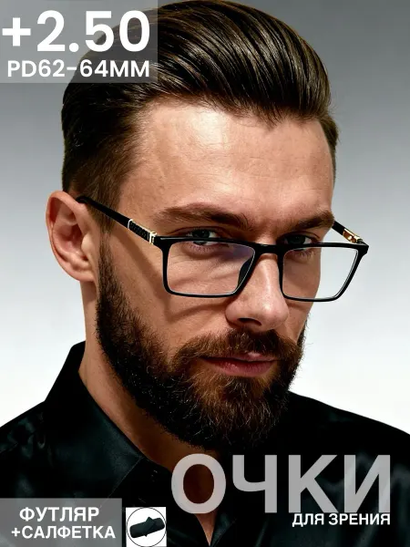 Coral ralph Очки для зрения корригирующие стильные готовые + 2.50