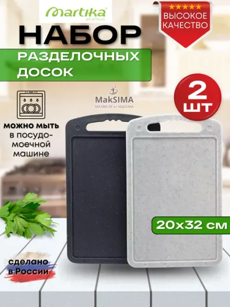 Martika Доска разделочная 20х32см