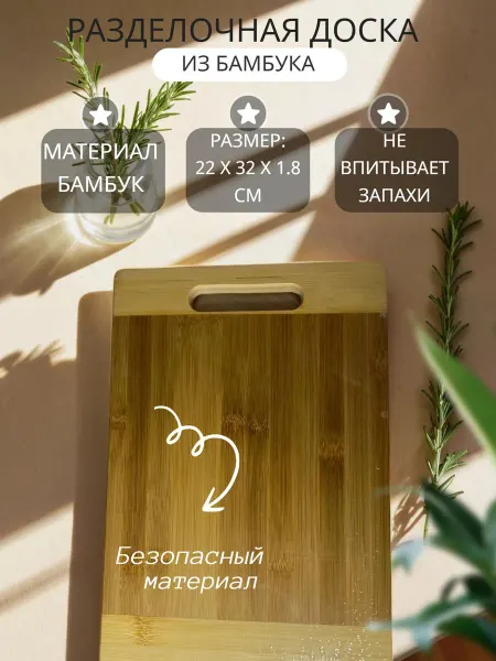 Разделочная доска деревянная бамбуковая 22х32 см