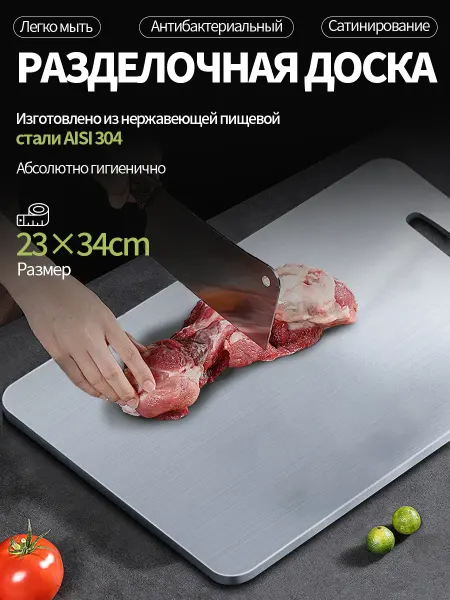 Гигиеничная доска из нержавейки 23x34 см