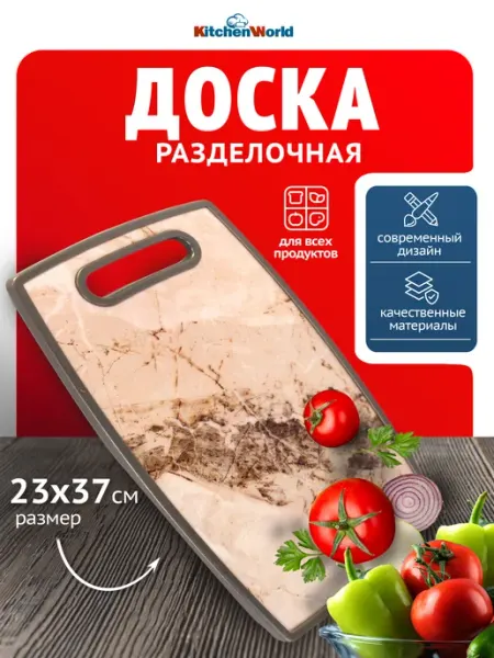 Kitchen World Доска разделочная пластиковая 23х37см мрамор