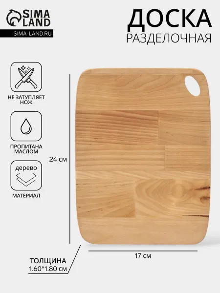 Доска разделочная берёза 24×17 см, пропитка маслом, прочная