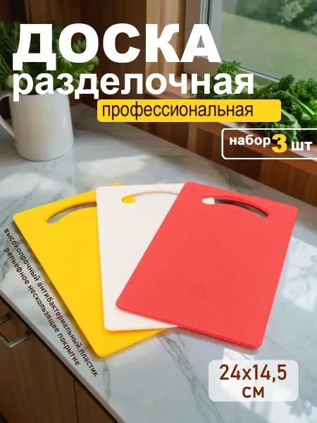 Стандарт пластик групп доски разделочные набор для кухни, 24х14,5 см, красные, 3 шт