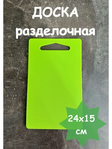 IKEA Доска разделочная (кухонная), 24х15