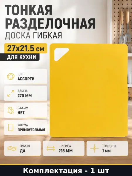 Доска разделочная кухонная пластиковая прямоугольная 27х21