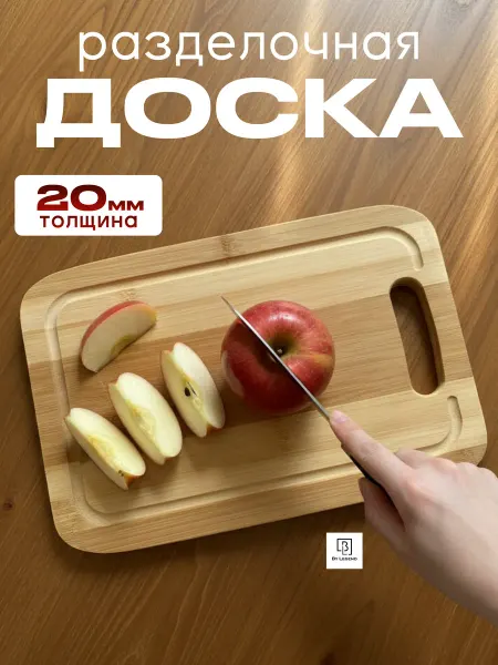 Бамбуковая разделочная доска 29см