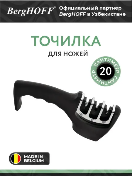 BergHOFF Точилка для ножей с 3 уровнями