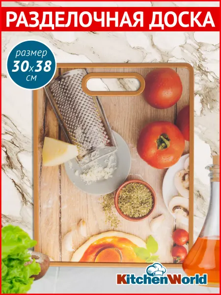 Kitchen World Доска разделочная пластиковая 30x38см