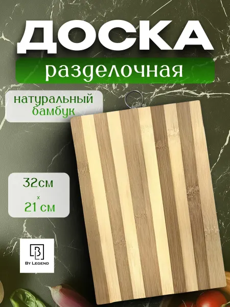Бамбуковая разделочная доска 32см