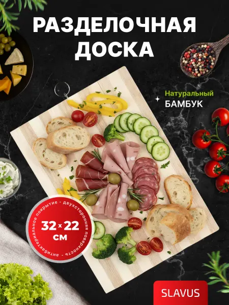 SLAVUS Доска разделочная деревянная 32х22