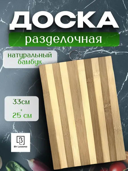 Бамбуковая разделочная доска 33см