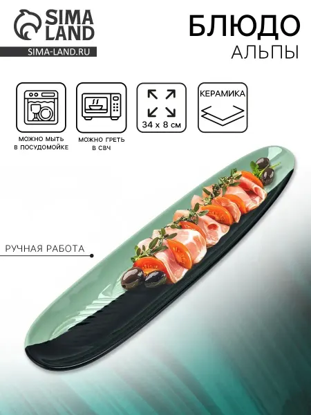 Dolce Ceramo Блюдо сервировочное для подачи закусок и фруктов 34 см