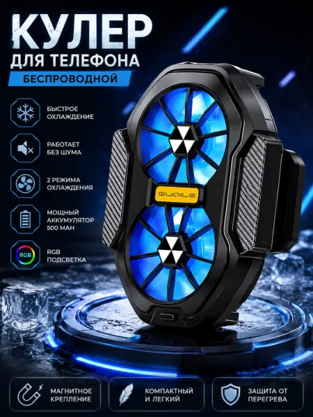 Беспроводной кулер Suoile S5 для телефона, RGB, магнитный, 2 режима, 500 мА·ч