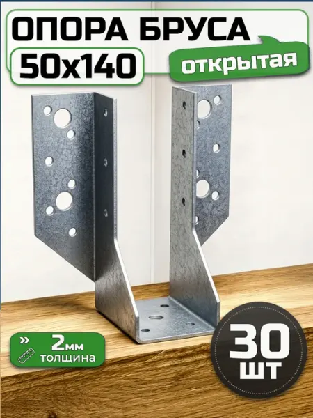 Bilti Опора бруса открытая 50х140, толщина 2 мм (10 шт.)